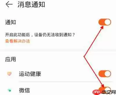 华为手表怎么打开微信消息通知