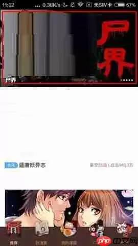 网易漫画APP怎么收藏漫画？收藏漫画的操作方法讲解