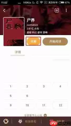网易漫画APP怎么收藏漫画？收藏漫画的操作方法讲解