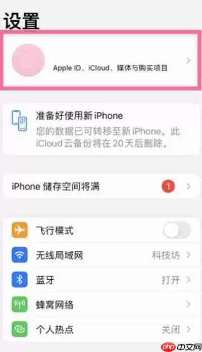 ios日历广告怎么关闭