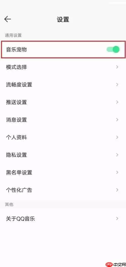 QQ音乐音乐宠物怎么关