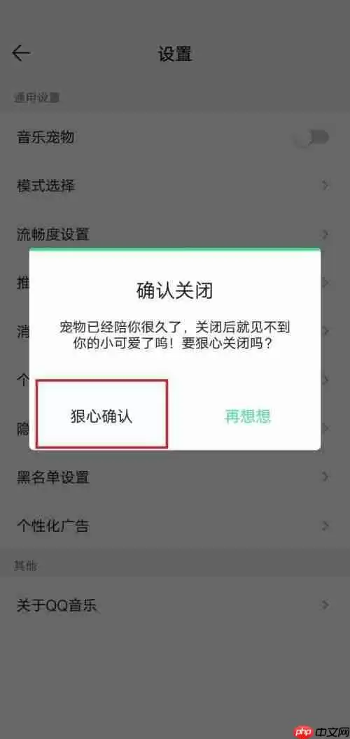 QQ音乐音乐宠物怎么关
