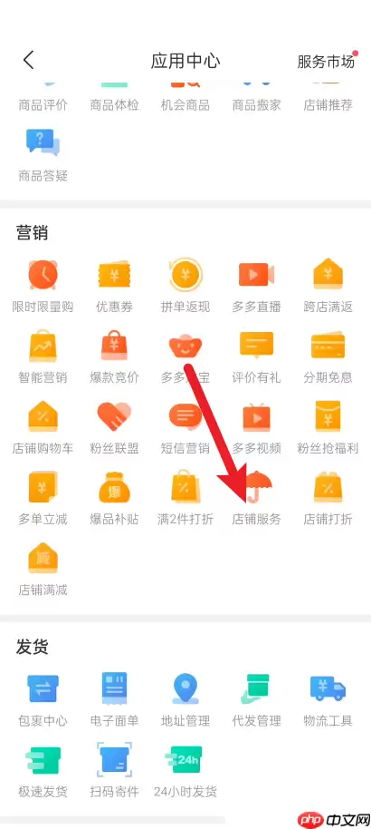拼多多商家版怎么设置店铺服务