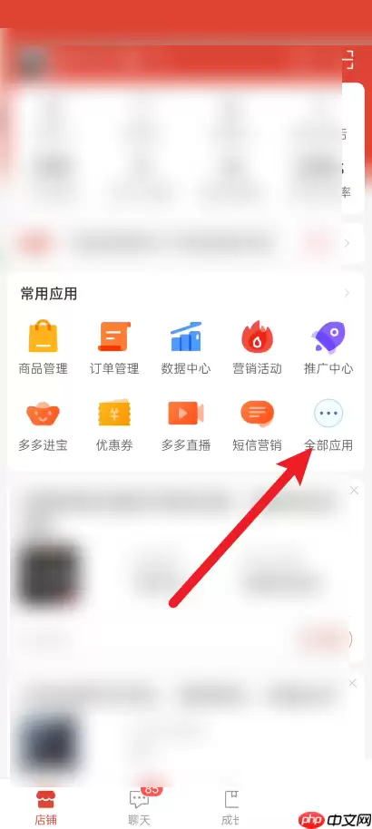 拼多多商家版怎么设置店铺服务