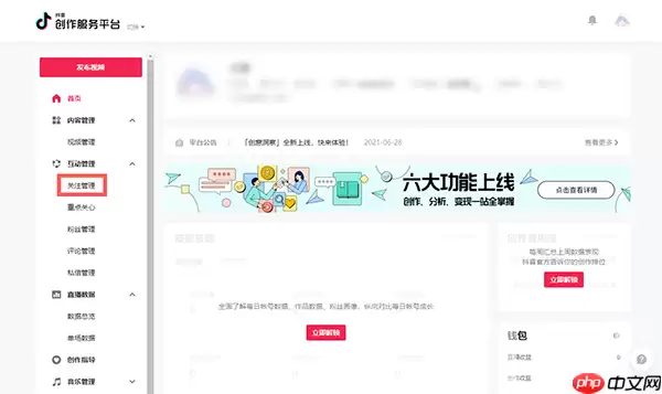 抖音网页版怎么取消关注的人