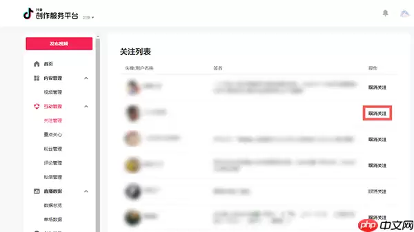 抖音网页版怎么取消关注的人