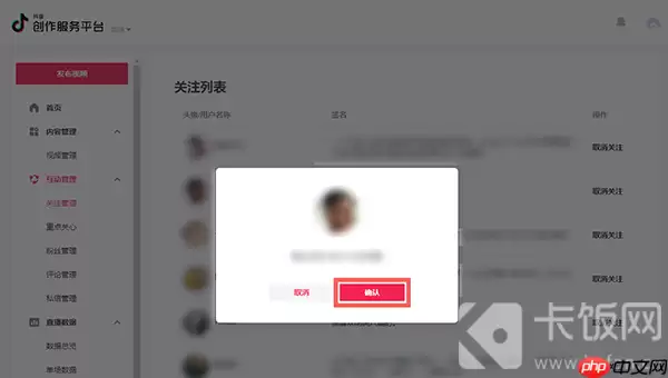 抖音网页版怎么取消关注的人