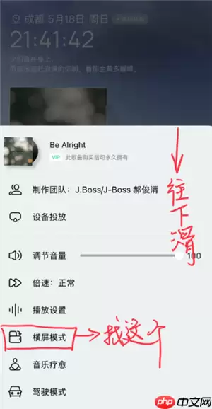 qq音乐横屏模式怎么设置 qq音乐横屏闪光灯怎么开