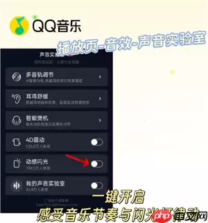 qq音乐横屏模式怎么设置 qq音乐横屏闪光灯怎么开