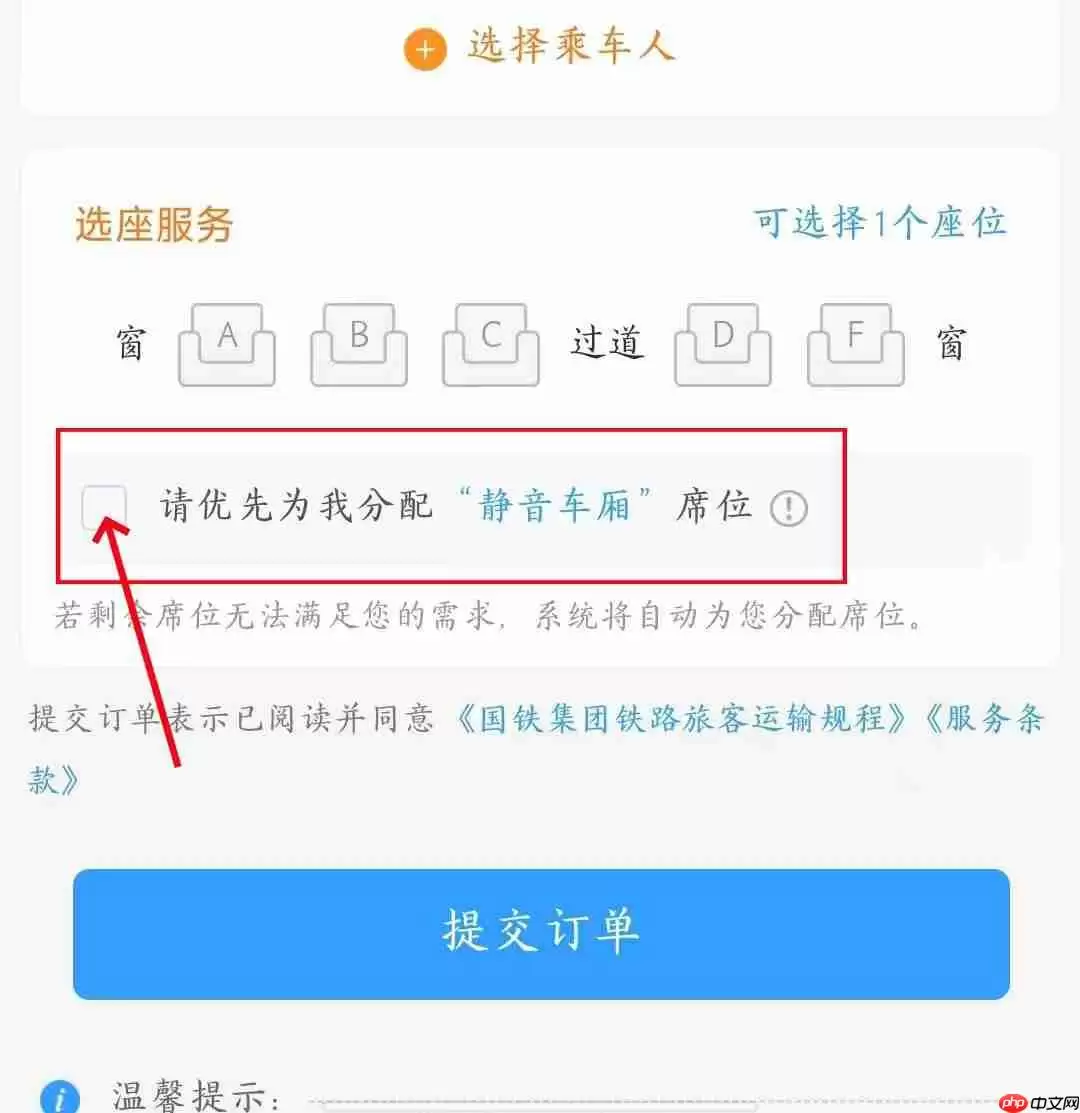 《12306》静音车厢价格一览