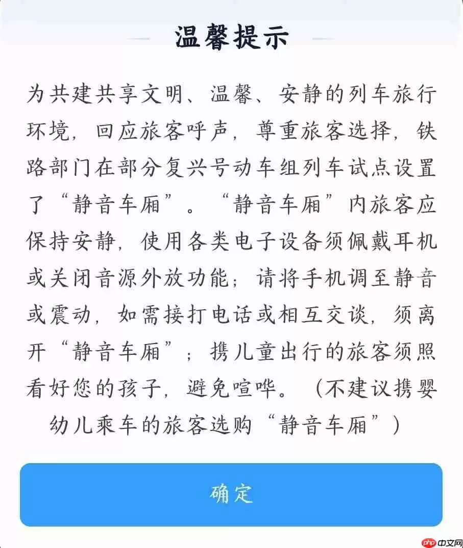 《12306》静音车厢价格一览