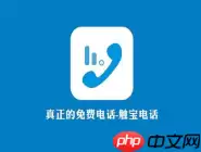 如何通过触宝电话打免费电话？通过触宝电话打免费电话的方法介绍