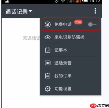如何通过触宝电话打免费电话？通过触宝电话打免费电话的方法介绍
