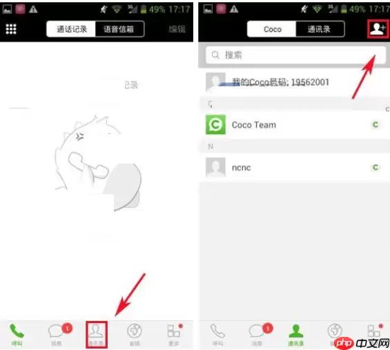 Coco如何添加好友？添加好友的方法介绍
