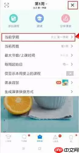 超级课程表里怎么刷新课程表？超级课程表刷新课程表的方法介绍
