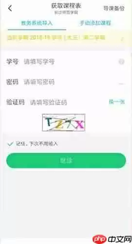 超级课程表里怎么刷新课程表？超级课程表刷新课程表的方法介绍