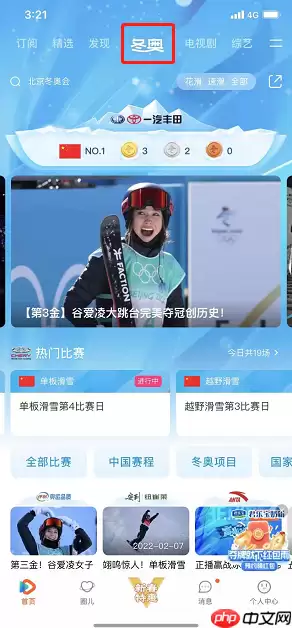 腾讯视频冬奥赛程怎么订阅