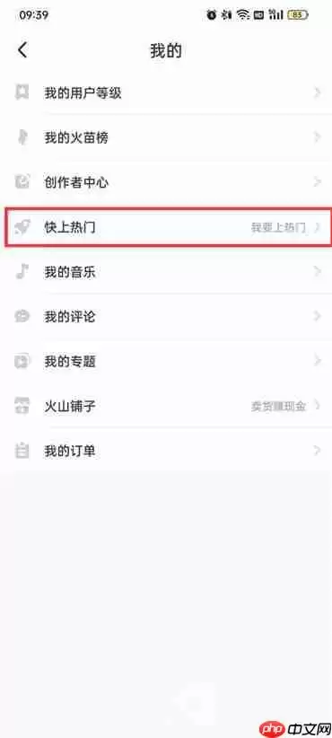 抖音火山版如何打开热点小助手
