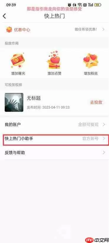 抖音火山版如何打开热点小助手