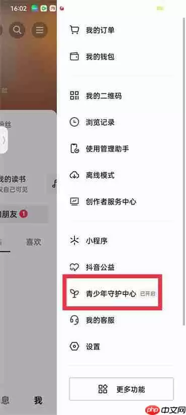 抖音青少年模式怎么开