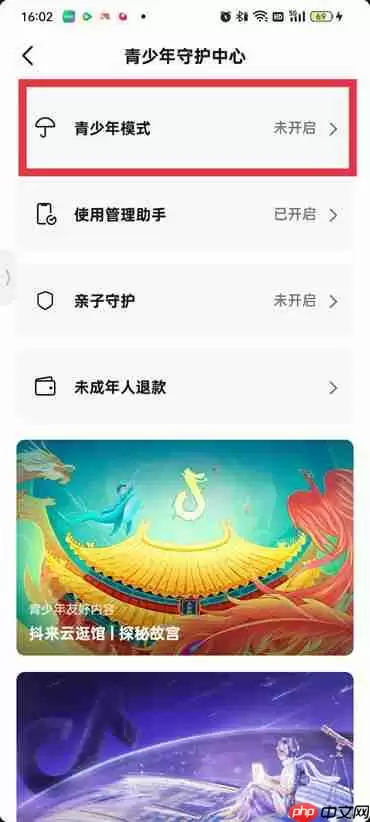 抖音青少年模式怎么开