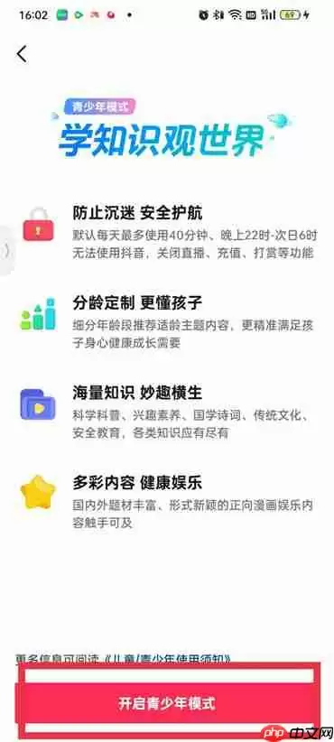 抖音青少年模式怎么开