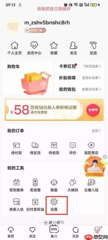 蘑菇街id号在哪里看