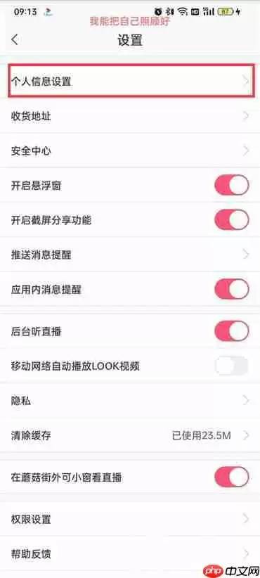 蘑菇街id号在哪里看
