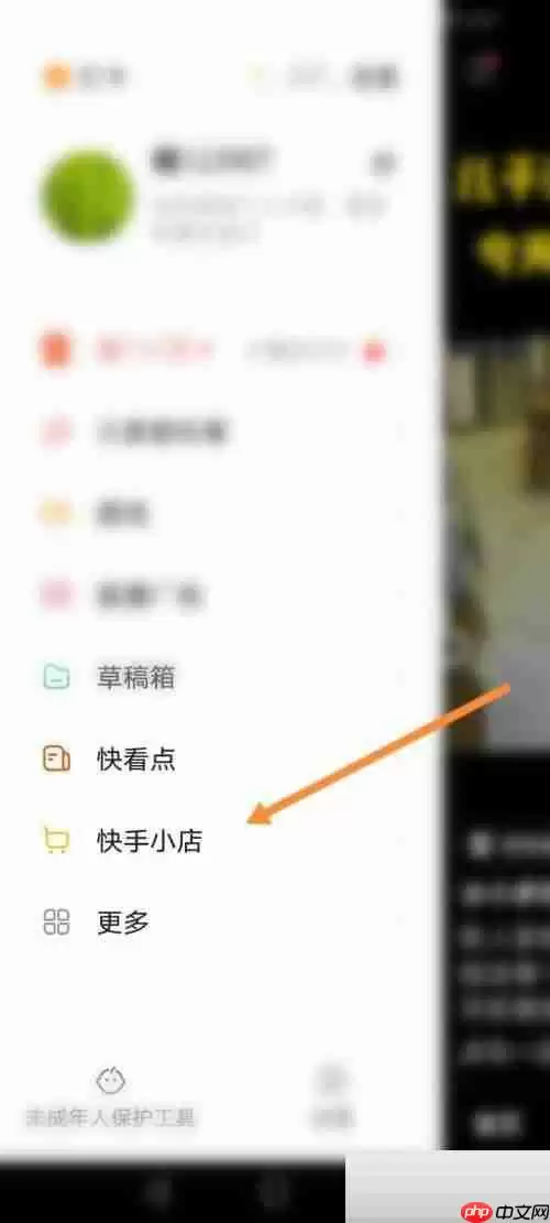 快手商城在哪里?快手商城查看方法