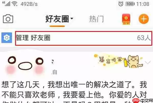 微博好友圈怎么移除成员