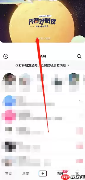 抖音好眠夜活动在哪里