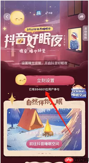 抖音好眠夜活动在哪里