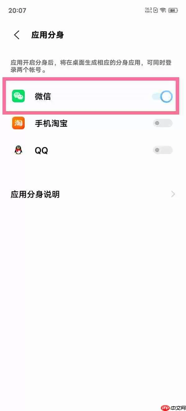 iQOO10微信分身怎么开
