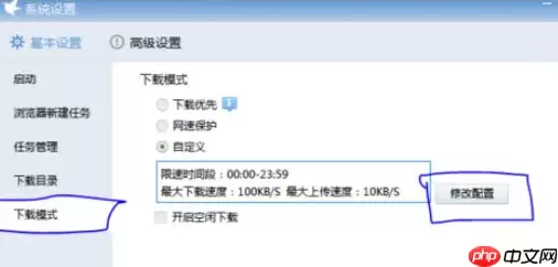 迅雷7怎么限制下载速度？迅雷7设置限速方式详解
