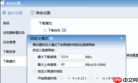 迅雷7怎么限制下载速度？迅雷7设置限速方式详解
