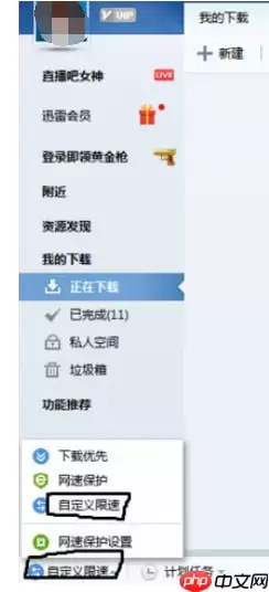 迅雷7怎么限制下载速度？迅雷7设置限速方式详解