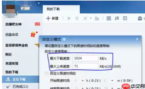 迅雷7怎么限制下载速度？迅雷7设置限速方式详解