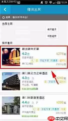 在携程旅行APP中怎么进行酒店比价？进行酒店比价的方法介绍