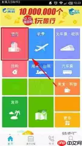 在携程旅行APP中怎么进行酒店比价？进行酒店比价的方法介绍