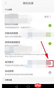 腾讯动漫APP如何设置夜间模式？夜间模式设置方法分享