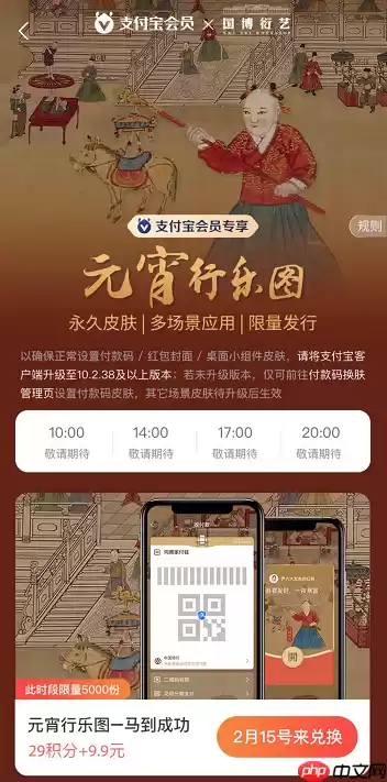 支付宝元宵节付款码皮肤怎么获得