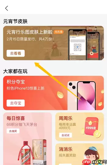 支付宝元宵节付款码皮肤怎么获得