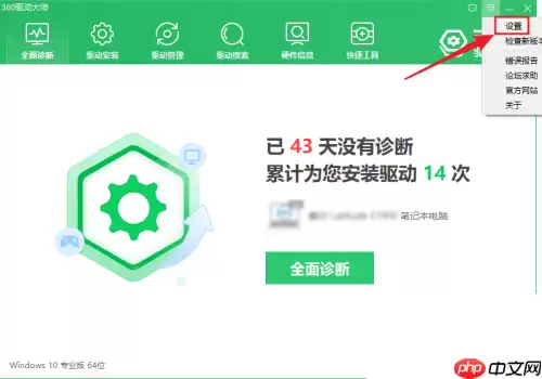 360驱动大师怎么开启高温声音警报？360驱动大师开启高温声音警报方法