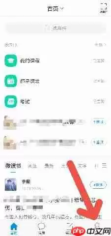 学习通APP如何注销账号