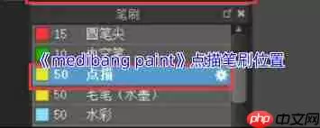 medibang paint透视笔位置在哪