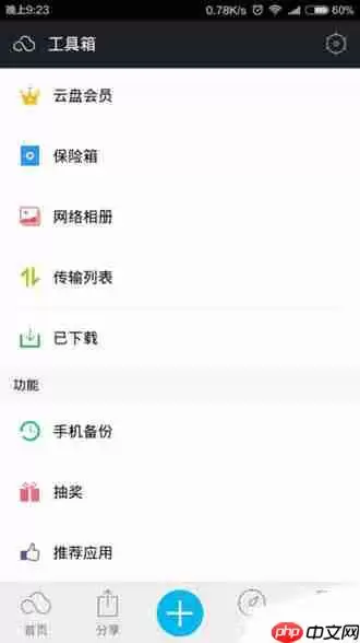 360云盘为什么不能播放ape文件？解决不能播放ape文件的方法说明