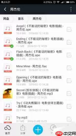 360云盘为什么不能播放ape文件？解决不能播放ape文件的方法说明