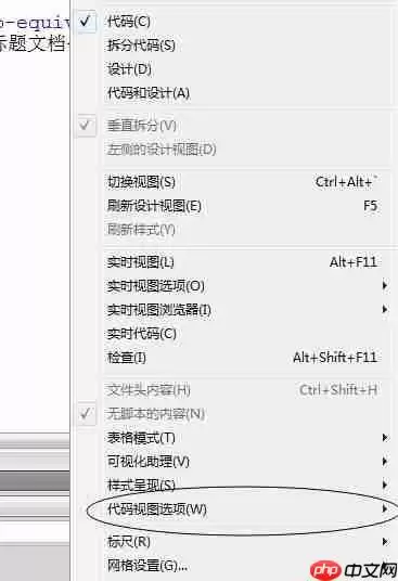 Dreamweaver cs6怎么显示代码行数?显示代码行数方法详解