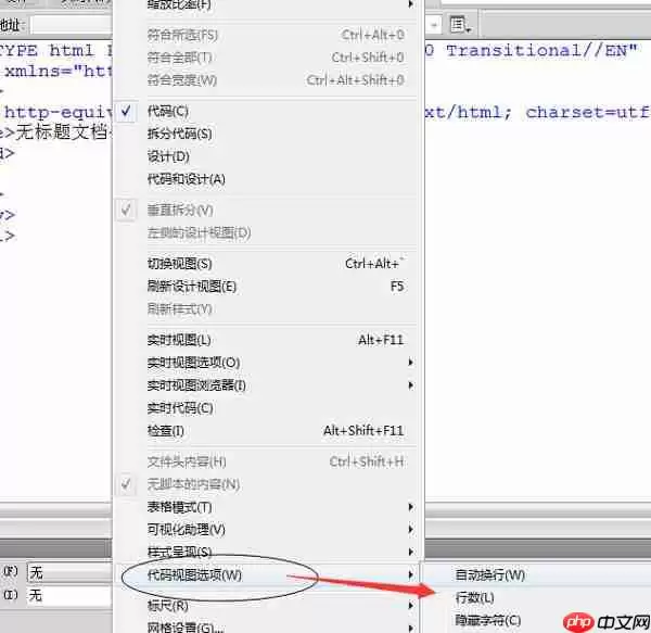 Dreamweaver cs6怎么显示代码行数?显示代码行数方法详解