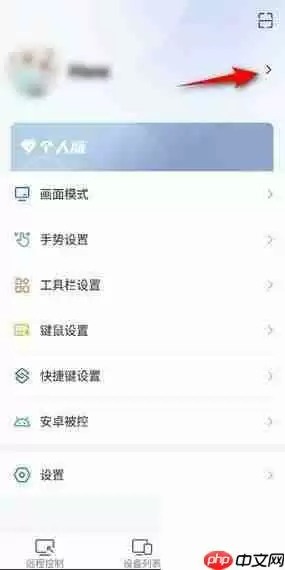 ToDesk怎么修改个性签名？ToDesk修改个性签名方法
